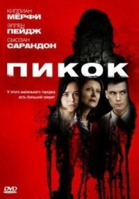 Постер к фильму Пикок смотреть онлайн на киного