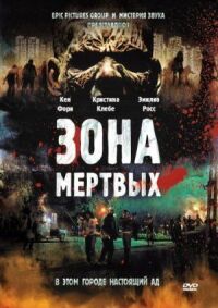 Постер к фильму Зона мертвых смотреть онлайн на киного