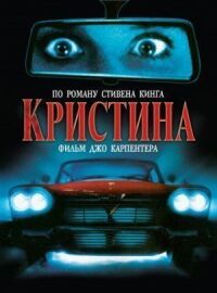 Постер к фильму Кристина смотреть онлайн на киного