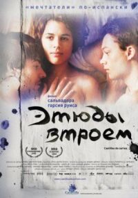 Постер к фильму Этюды втроем смотреть онлайн на киного