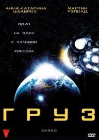 Постер к фильму Груз смотреть онлайн на киного