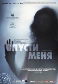 Постер к фильму Впусти меня смотреть онлайн на киного