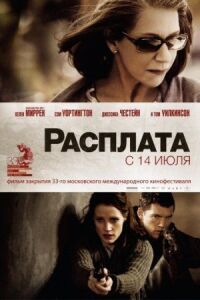 Постер к фильму Расплата смотреть онлайн на киного