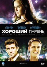 Постер к фильму Хороший парень смотреть онлайн на киного