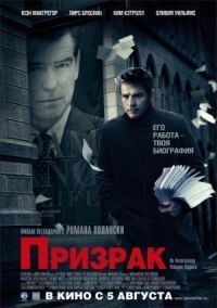 Постер к фильму Призрак смотреть онлайн на киного