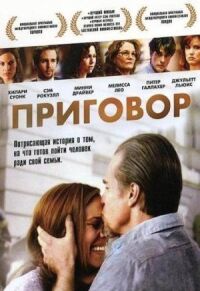 Постер к фильму Приговор смотреть онлайн на киного