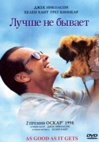 Постер к фильму Лучше не бывает смотреть онлайн на киного