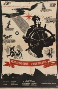 Постер к фильму Сильнее урагана смотреть онлайн на киного