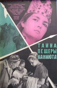 Постер к фильму Тайна пещеры Каниюта смотреть онлайн на киного