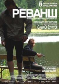 Постер к фильму Реванш смотреть онлайн на киного