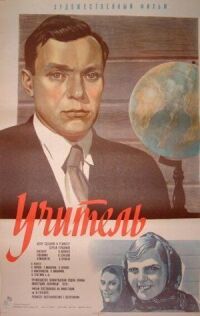 Постер к фильму Учитель смотреть онлайн на киного