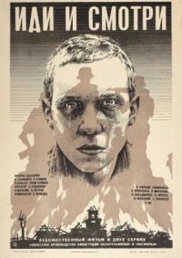Постер к фильму Иди и смотри смотреть онлайн на киного