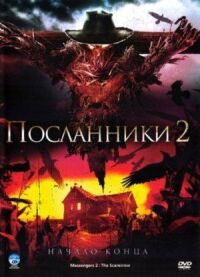 Постер к фильму Посланники 2 смотреть онлайн на киного