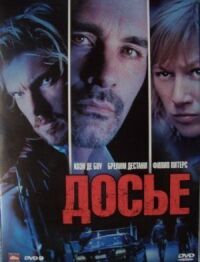 Постер к фильму Досье «К» смотреть онлайн на киного