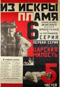 Постер к фильму Из искры пламя смотреть онлайн на киного