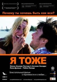 Постер к фильму Я тоже смотреть онлайн на киного