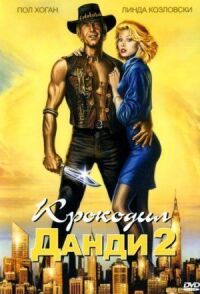 Постер к фильму Крокодил Данди 2 смотреть онлайн на киного