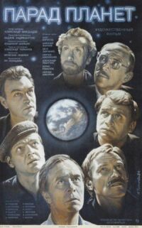 Постер к фильму Парад планет смотреть онлайн на киного