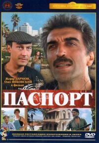 Постер к фильму Паспорт смотреть онлайн на киного