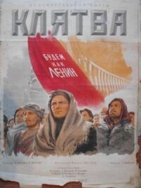 Постер к фильму Клятва смотреть онлайн на киного
