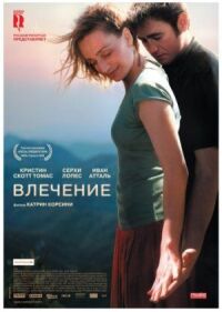 Постер к фильму Влечение смотреть онлайн на киного