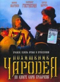 Постер к фильму Похищение чародея смотреть онлайн на киного