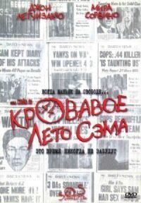 Постер к фильму Кровавое лето Сэма смотреть онлайн на киного