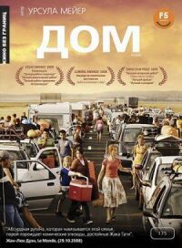 Постер к фильму Дом смотреть онлайн на киного