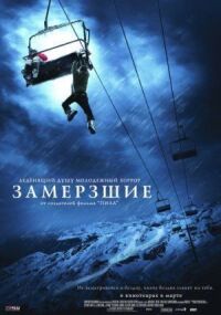 Постер к фильму Замёрзшие смотреть онлайн на киного