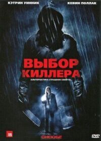 Постер к фильму Выбор киллера смотреть онлайн на киного