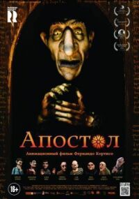 Постер к фильму Апостол смотреть онлайн на киного