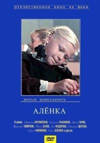 Постер к фильму Аленка смотреть онлайн на киного