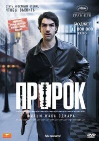 Постер к фильму Пророк смотреть онлайн на киного