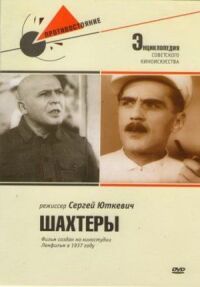 Постер к фильму Шахтеры смотреть онлайн на киного