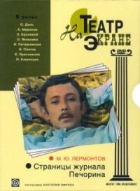 Постер к фильму Страницы журнала Печорина смотреть онлайн на киного