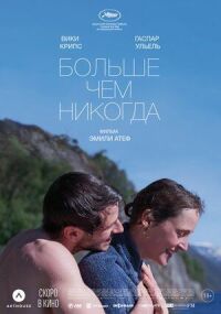 Постер к фильму Больше, чем никогда смотреть онлайн на киного