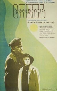 Постер к фильму Степь смотреть онлайн на киного