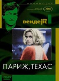 Постер к фильму Париж, Техас смотреть онлайн на киного