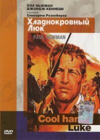 Постер к фильму Хладнокровный Люк смотреть онлайн на киного