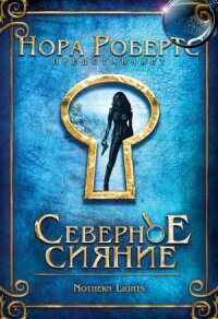 Постер к фильму Северное сияние смотреть онлайн на киного