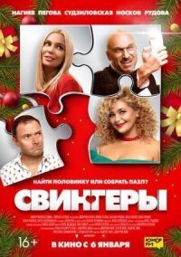 Постер к фильму Свингеры смотреть онлайн на киного