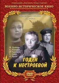Постер к фильму Годен к нестроевой смотреть онлайн на киного