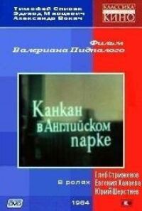 Постер к фильму Канкан в Английском парке смотреть онлайн на киного