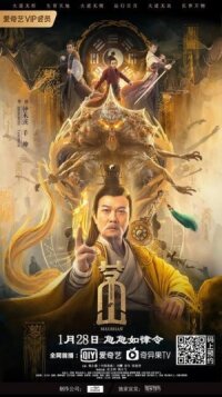 Постер к фильму Маошань смотреть онлайн на киного