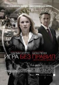 Постер к фильму Игра без правил смотреть онлайн на киного