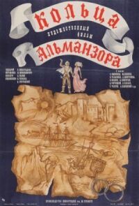 Постер к фильму Кольца Альманзора смотреть онлайн на киного