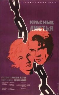 Постер к фильму Красные листья смотреть онлайн на киного