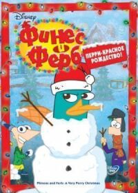Постер к фильму Финес и Ферб смотреть онлайн на киного