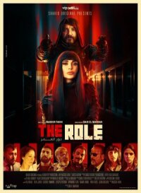 Постер к фильму The Role - Dor El Omor смотреть онлайн на киного