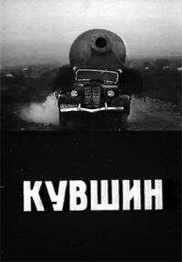 Постер к фильму Кувшин смотреть онлайн на киного